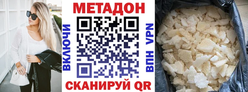 Метадон methadone  Купить где  Далматово 